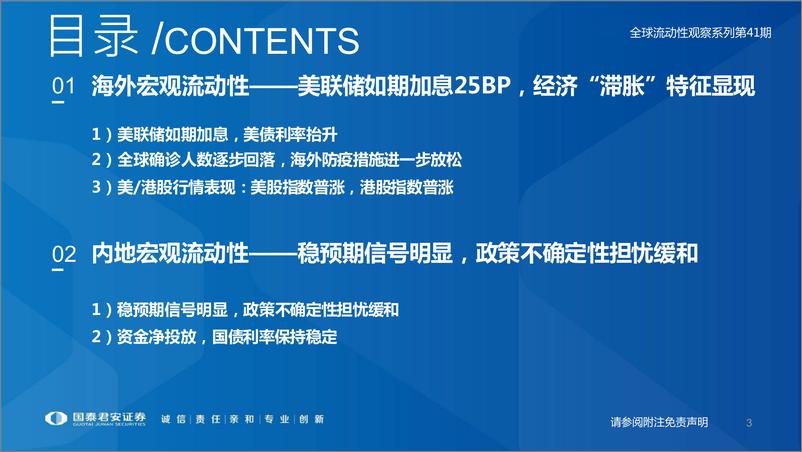 《全球流动性观察系列第41期：不确定性仍高，市场进入缩量博弈-20220323-国泰君安-48页》 - 第4页预览图