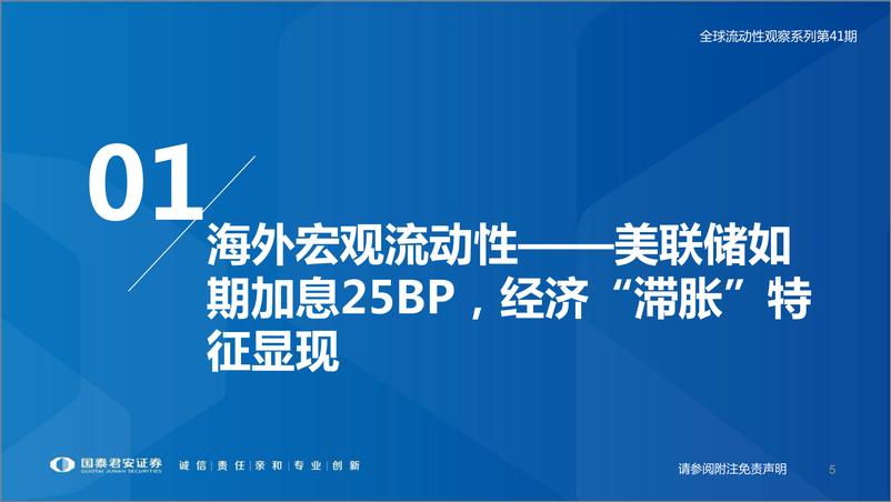 《全球流动性观察系列第41期：不确定性仍高，市场进入缩量博弈-20220323-国泰君安-48页》 - 第6页预览图