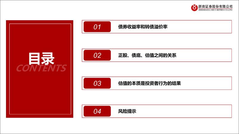 《浙商证券-转债研究框架之二：转债仓位管理研究》 - 第2页预览图