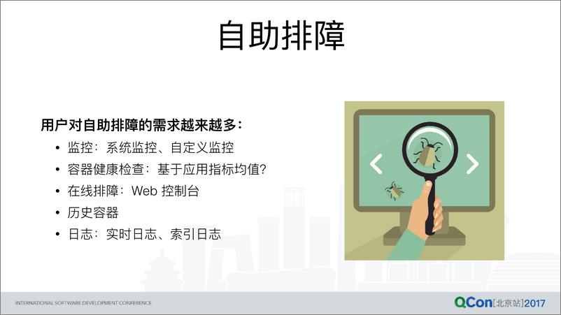 《基于 Mesos 搭建 PaaS 平台你可能需要修的路》 - 第5页预览图