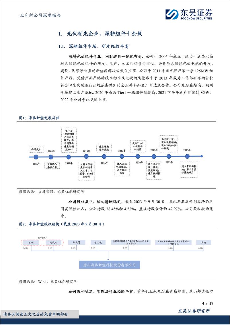 《光储一体化布局持续深化，新业务全面布局拓展新增长-20240328-东吴证券-17页》 - 第4页预览图