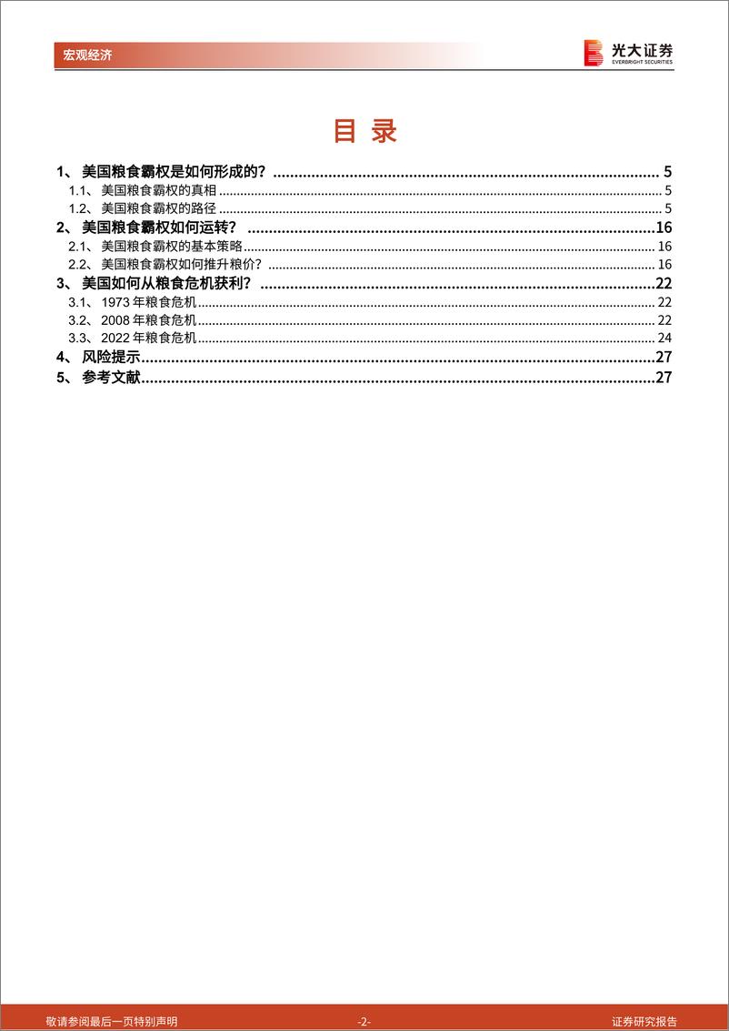 《大国博弈》第二十二篇：从美国粮食霸权到全球粮食危机-光大证券-20220530 - 第3页预览图