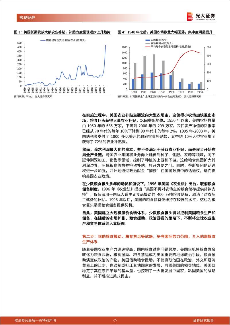 《大国博弈》第二十二篇：从美国粮食霸权到全球粮食危机-光大证券-20220530 - 第8页预览图