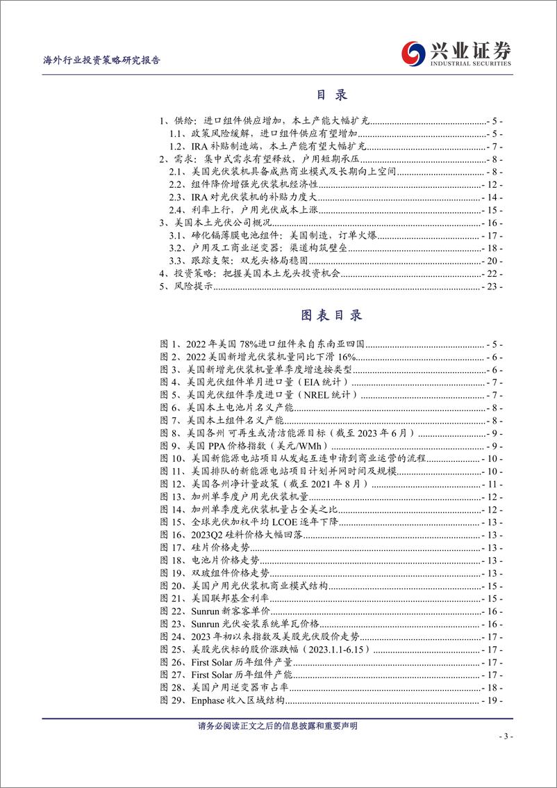 《美国光伏行业2023年中期策略：美国本土龙头大有可为-20230630-兴业证券-25页》 - 第4页预览图