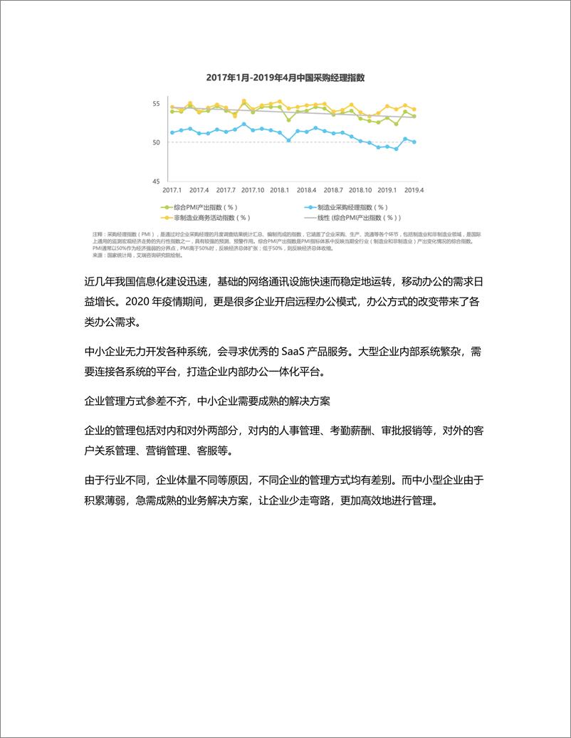 《竞品分析报告：飞书 VS 钉钉 VS 企业微信，移动办公哪家强？》 - 第5页预览图