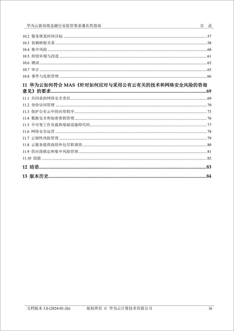 《华为云新加坡金融行业监管要求遵从性指南-88页》 - 第4页预览图