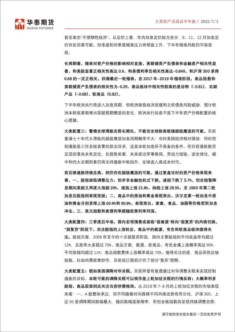 《大类资产及商品半年报：“滞胀”或“衰退”二难之间的投资抉择-20220703-华泰期货-73页》 - 第3页预览图