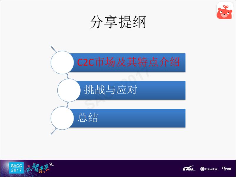 《张相於：C2C市场中推荐系统的挑战与机遇》 - 第4页预览图