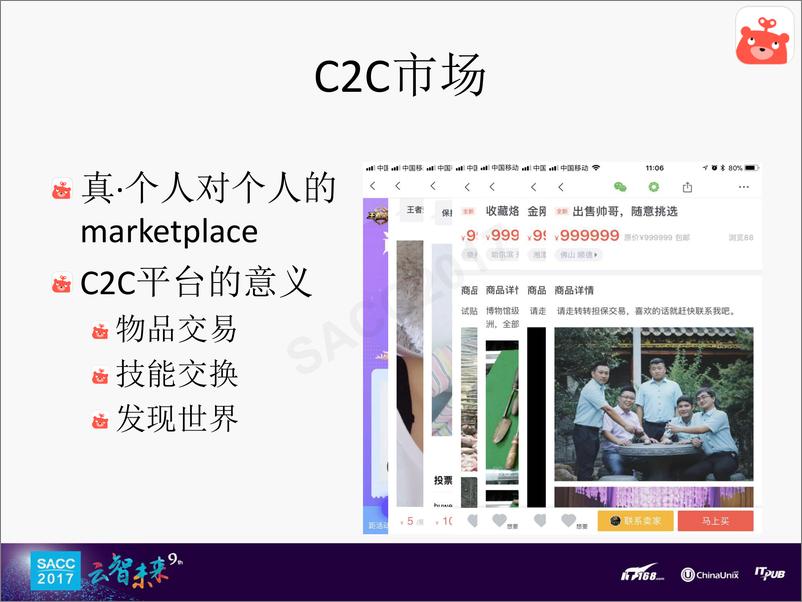 《张相於：C2C市场中推荐系统的挑战与机遇》 - 第5页预览图