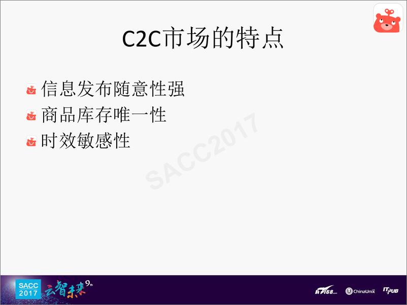 《张相於：C2C市场中推荐系统的挑战与机遇》 - 第6页预览图