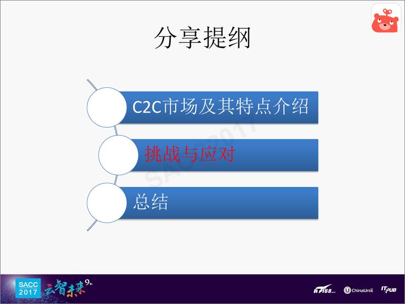 《张相於：C2C市场中推荐系统的挑战与机遇》 - 第7页预览图