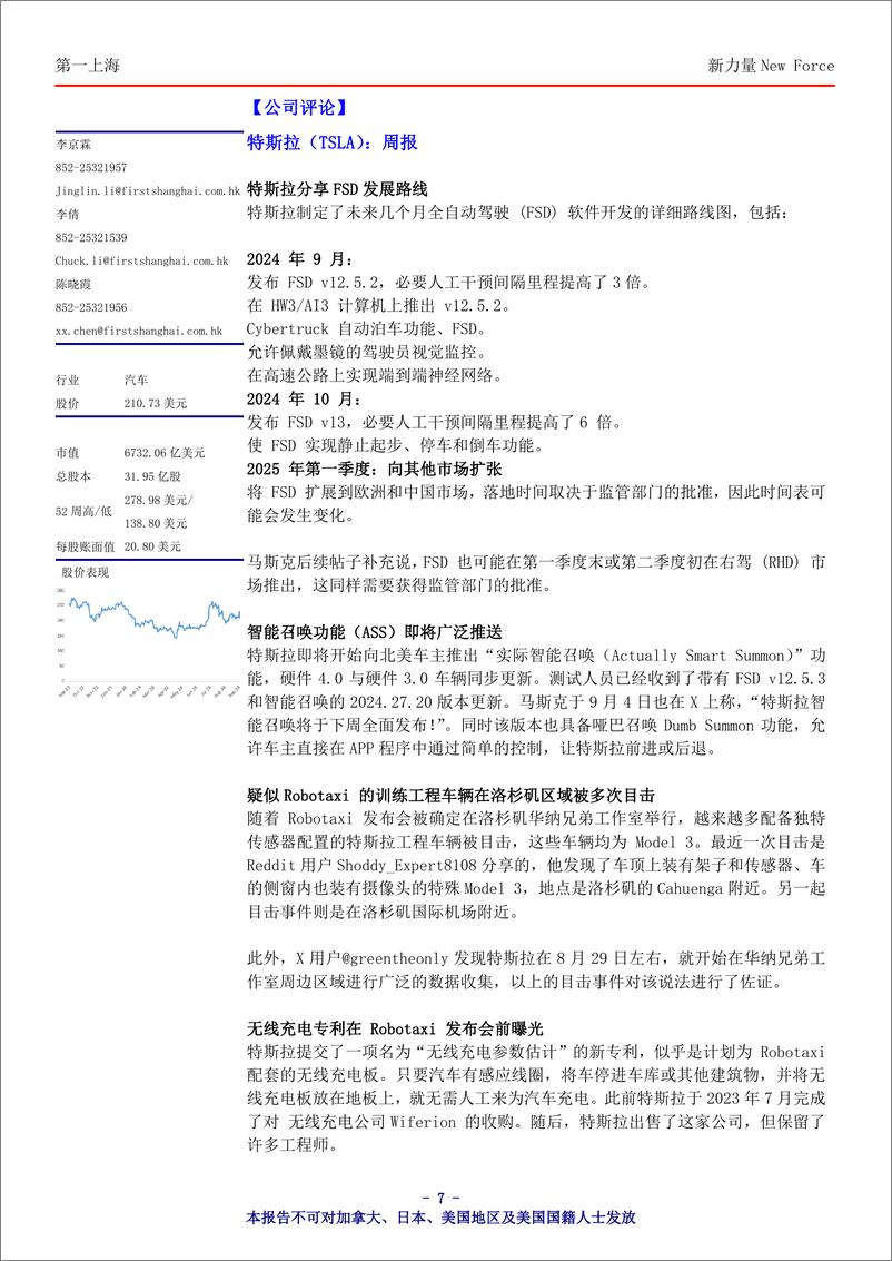 《新力量＋New＋Force总第4612期-240910-第一上海-11页》 - 第7页预览图