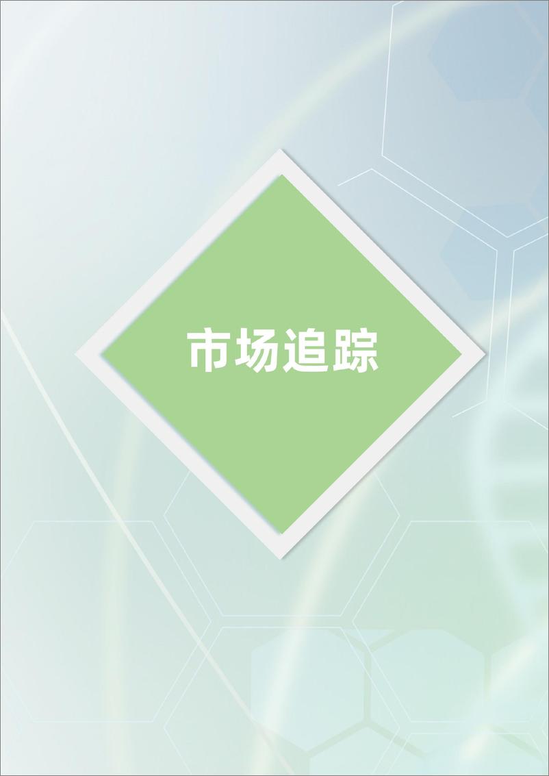 《柏明顿大健康2023年4月刊-18页》 - 第8页预览图