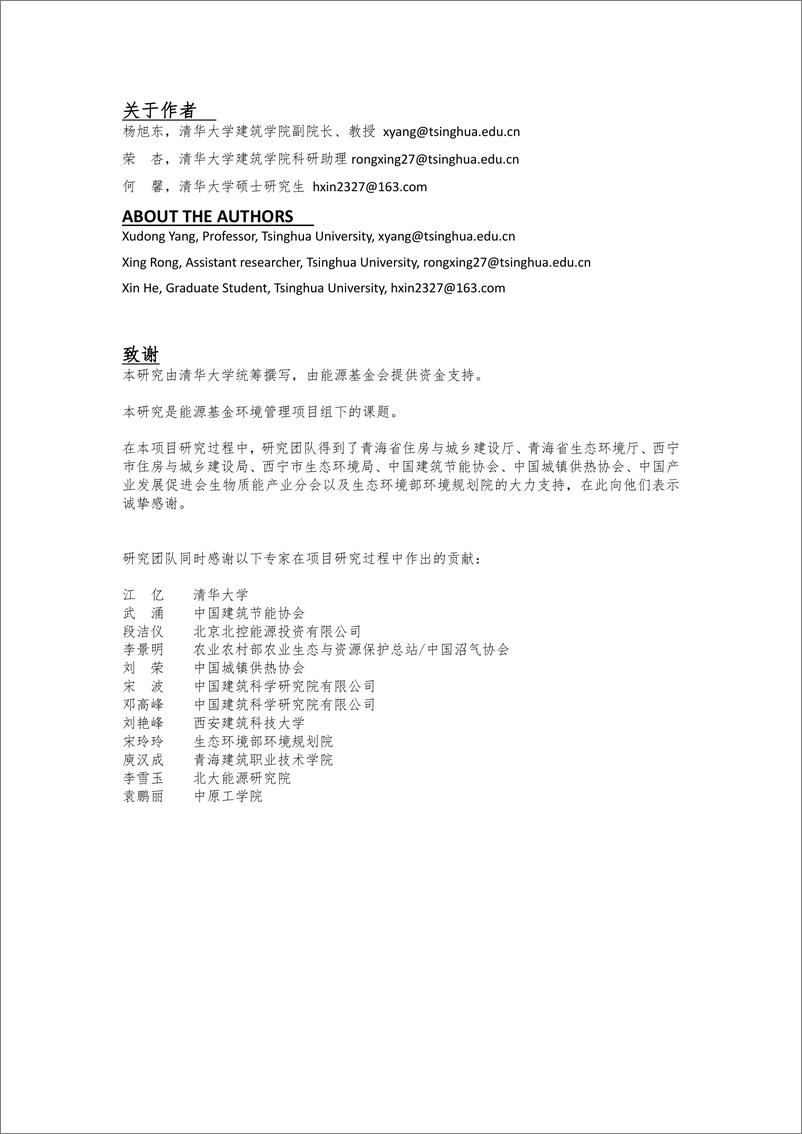 《能源基金会-青海省农村散煤治理技术策略及商业模式研究-115页》 - 第3页预览图