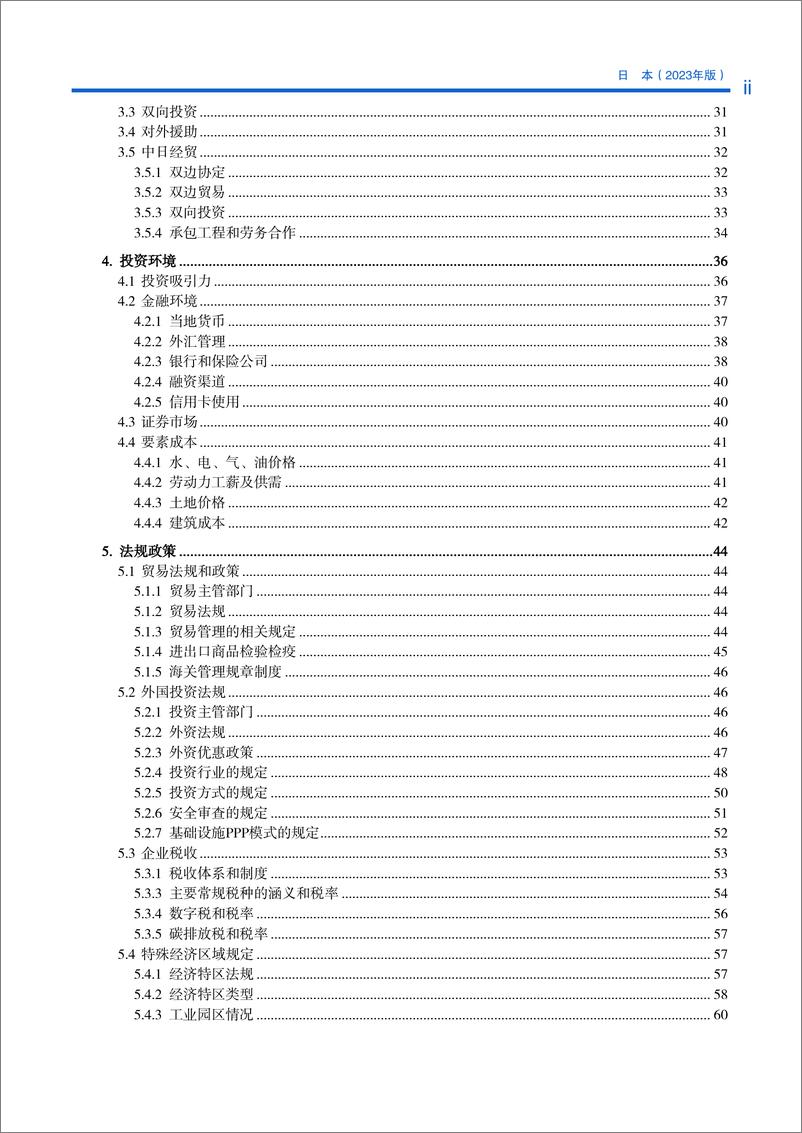 《对外投资合作国别(地区)指南-日本》 - 第6页预览图