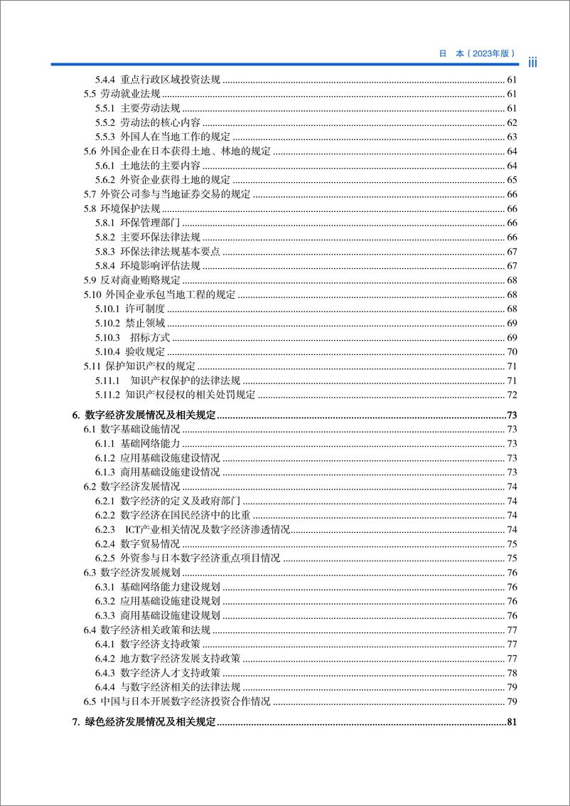 《对外投资合作国别(地区)指南-日本》 - 第7页预览图