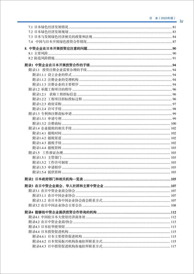 《对外投资合作国别(地区)指南-日本》 - 第8页预览图