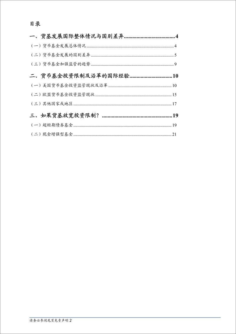 《多种多样的货基与类货基：国际全览与启示-20190305-兴业研究-24页》 - 第3页预览图