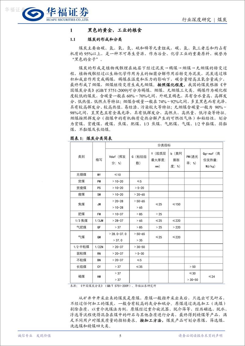 《2023年供需过剩逐步减轻-2024年供需或将回到紧平衡-华福证券》 - 第5页预览图