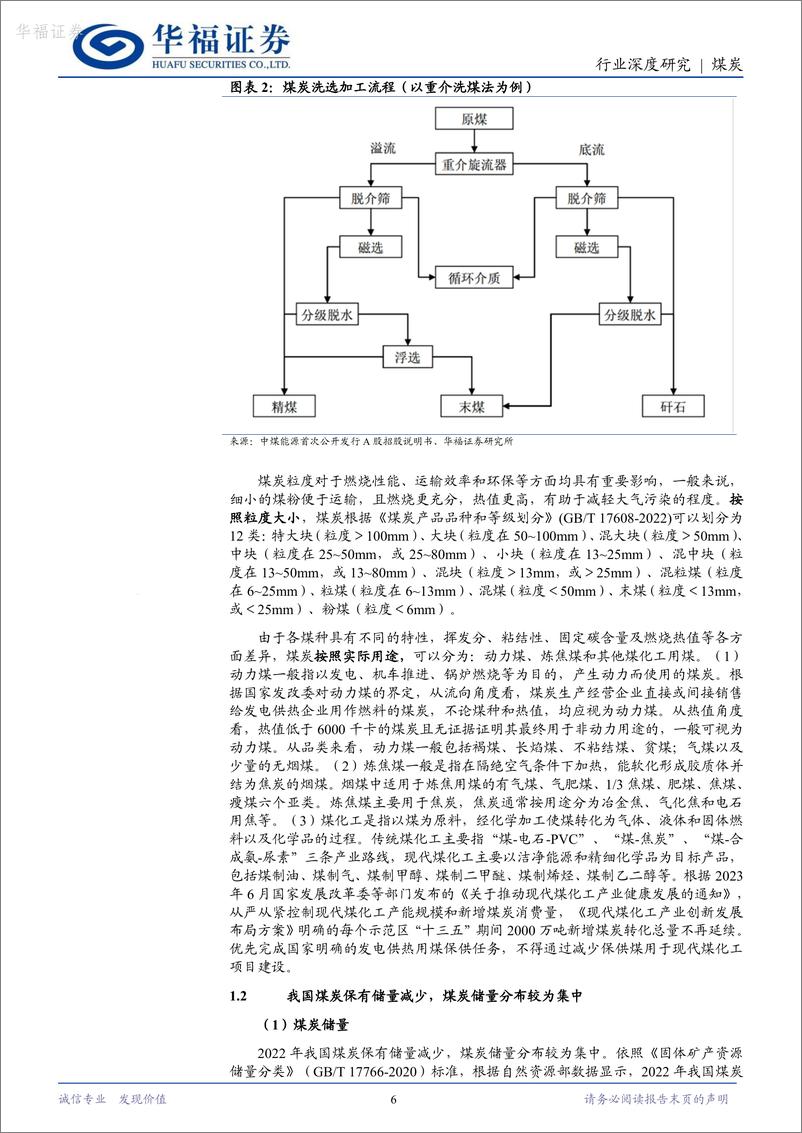 《2023年供需过剩逐步减轻-2024年供需或将回到紧平衡-华福证券》 - 第6页预览图