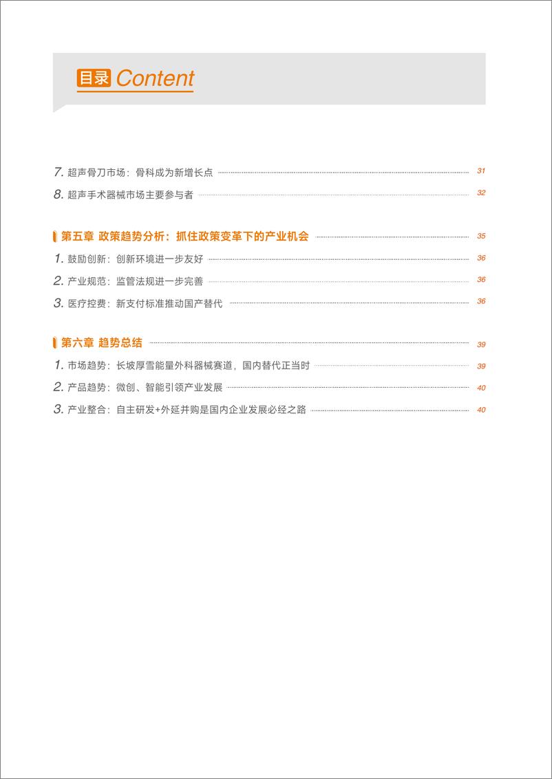 《中国能量外科器械报告4-51页》 - 第6页预览图