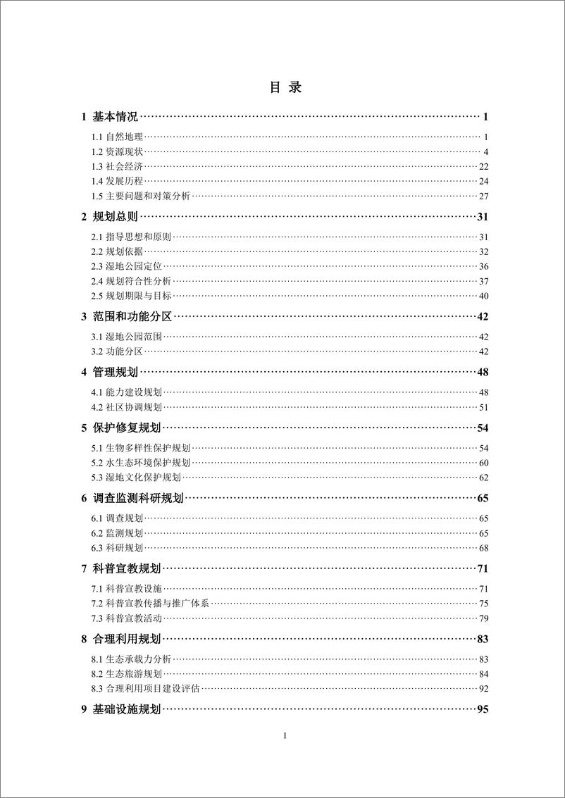 《广东南海金沙岛国家湿地公园规划_2023-2032年_》 - 第6页预览图