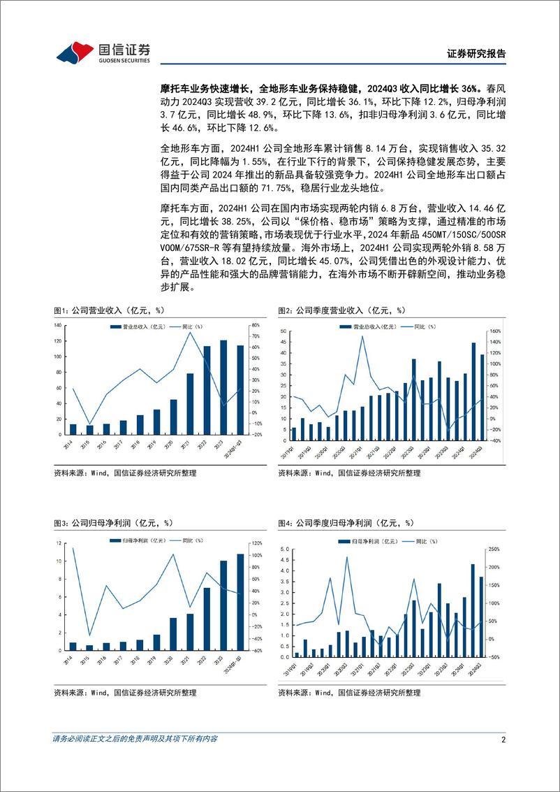 《春风动力(603129)三季度净利率同比提升，出海、高端化引领新成长-241019-国信证券-10页》 - 第2页预览图