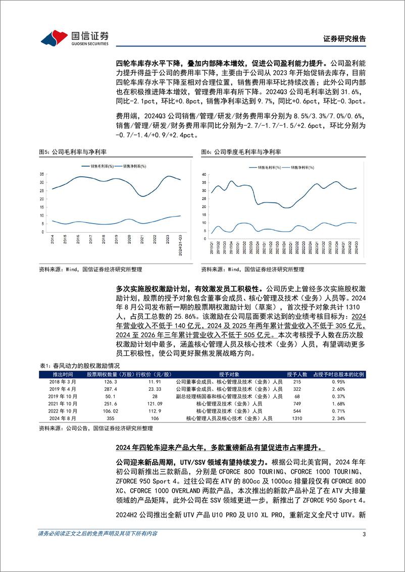 《春风动力(603129)三季度净利率同比提升，出海、高端化引领新成长-241019-国信证券-10页》 - 第3页预览图