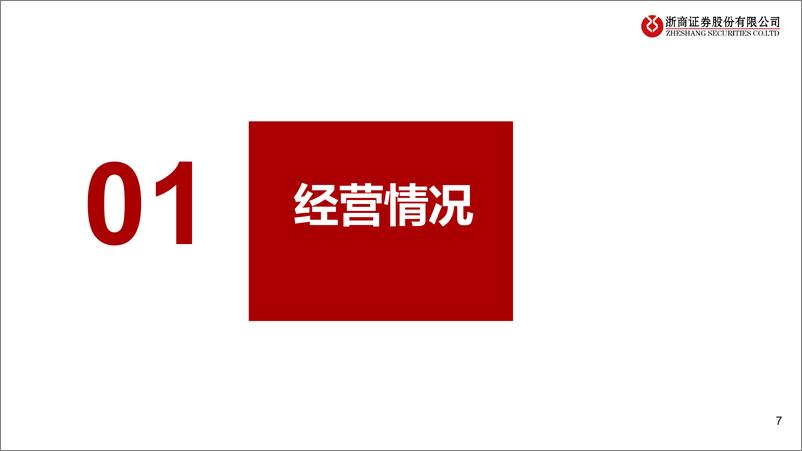 《交通运输行业四季度策略暨重点推荐组合：上“牛”车，出行、出海-241007-浙商证券-28页》 - 第6页预览图