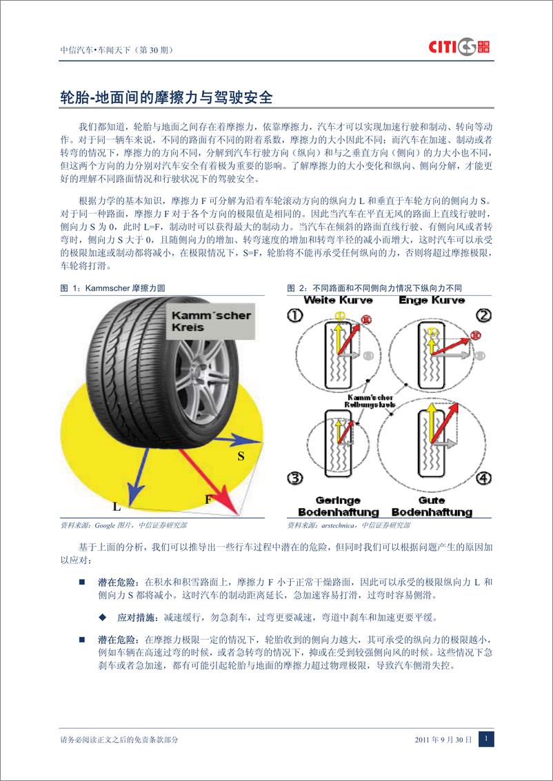 《（汽车）中信证券-车闻天下第30期-安全驾驶专题》 - 第3页预览图