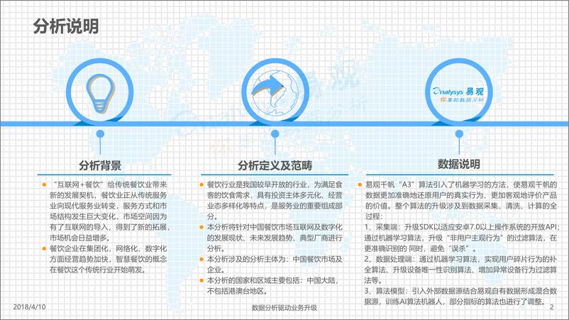 《中国餐饮市场互联网化及数字化分析2018%282%29》 - 第2页预览图