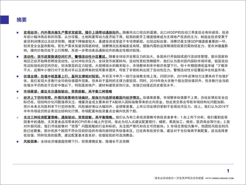 《中期策略研究：蛟龙潜底，乘长风终破浪-20190625-信达证券-45页》 - 第3页预览图