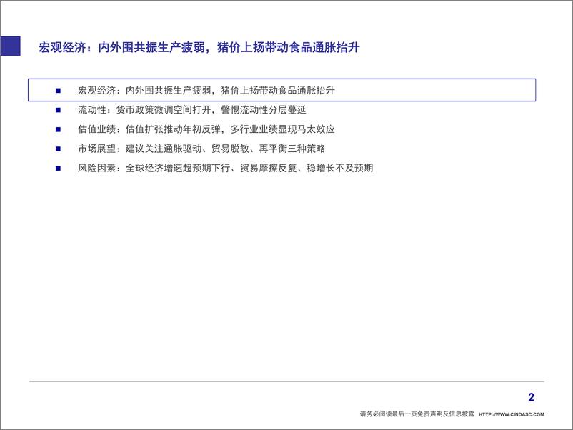 《中期策略研究：蛟龙潜底，乘长风终破浪-20190625-信达证券-45页》 - 第4页预览图