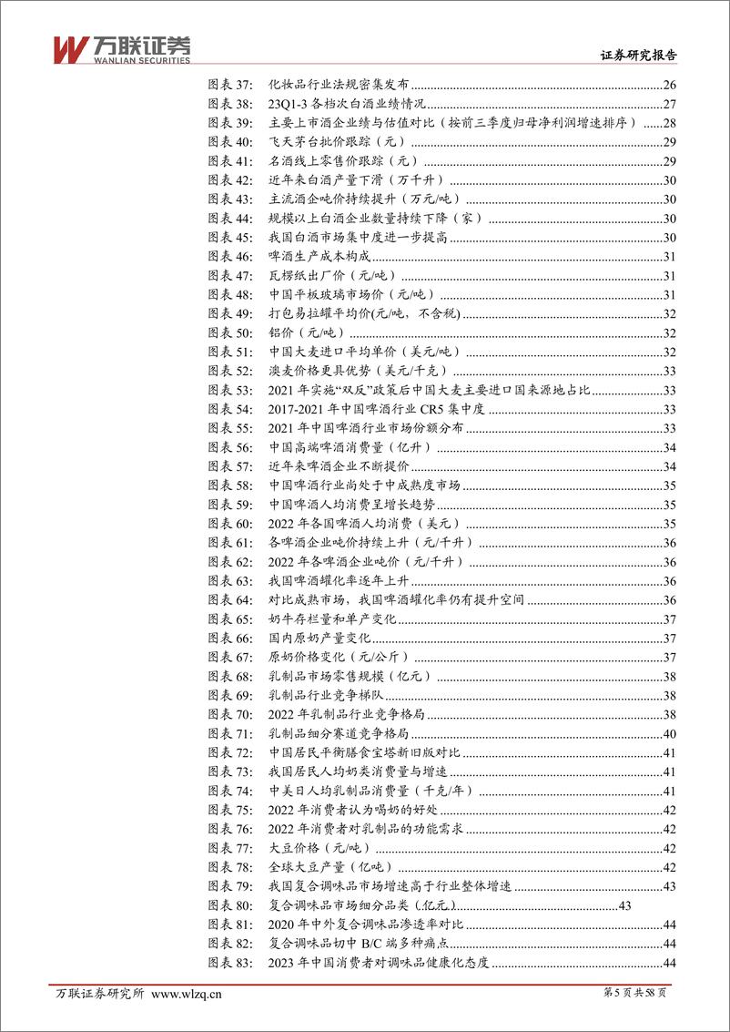 《万联证券-大消费行业2024Q2投资策略报告：长风破浪会有时》 - 第5页预览图