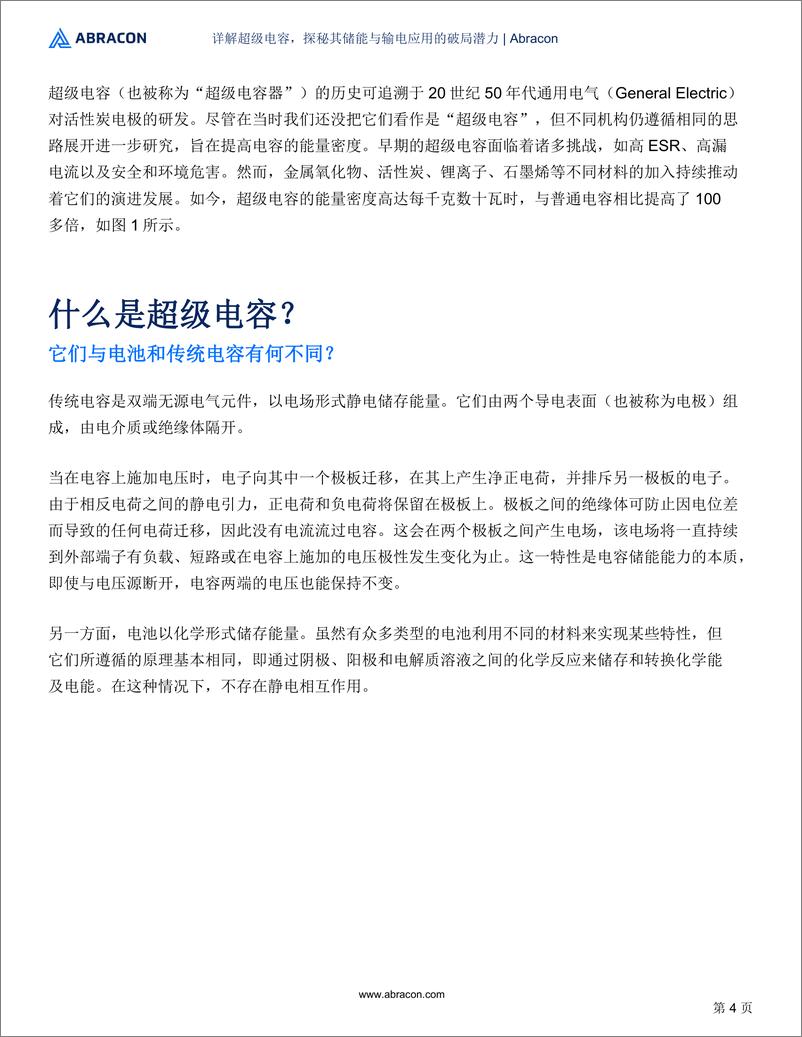 《详解超级电容_探秘其储能与输电应用的破局潜力》 - 第4页预览图