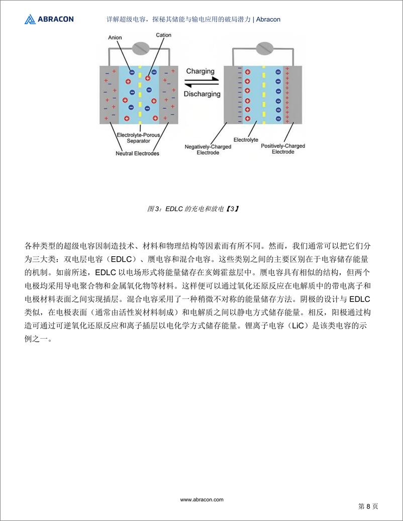 《详解超级电容_探秘其储能与输电应用的破局潜力》 - 第8页预览图