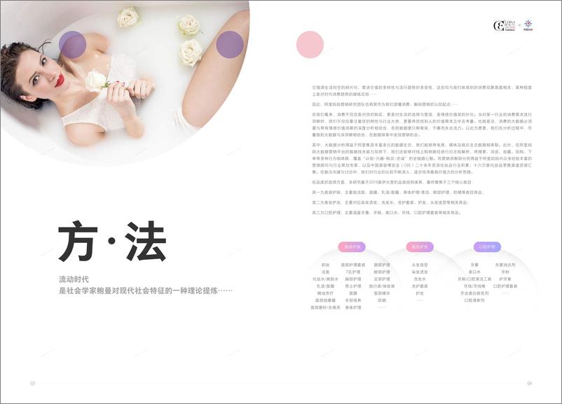 《2019美妆个护消费及营销趋势研究》 - 第7页预览图