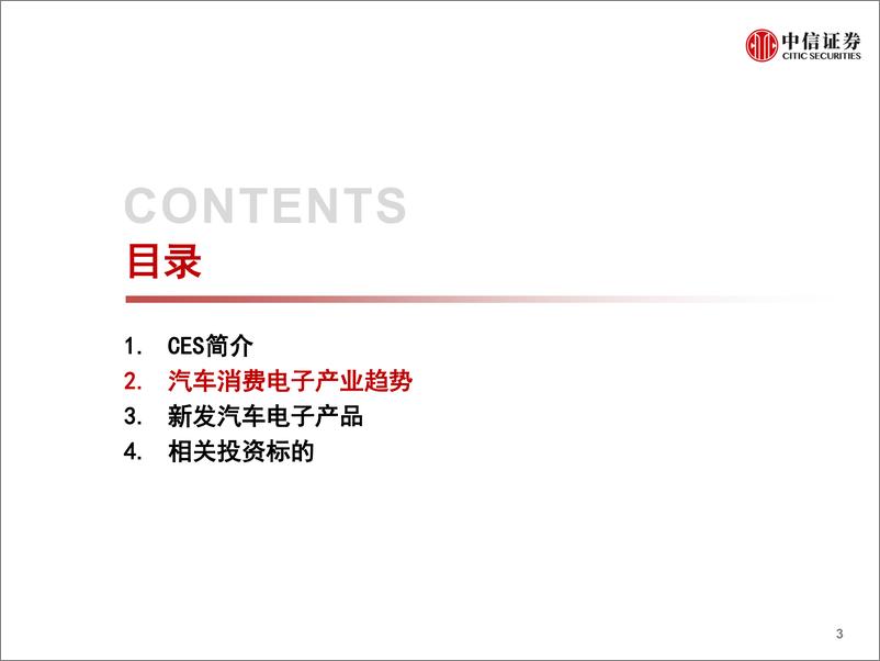 《汽车行业车闻天下第133期：2019CES汽车电子产品盘点-20190116-中信证券-40页》 - 第5页预览图