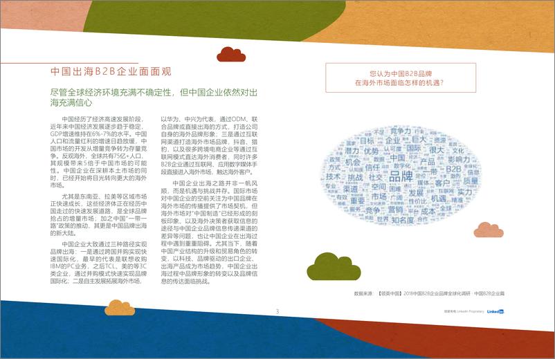 《中国B2B品牌全球化营销白皮书-Linkedin-2019.8-86页》 - 第7页预览图