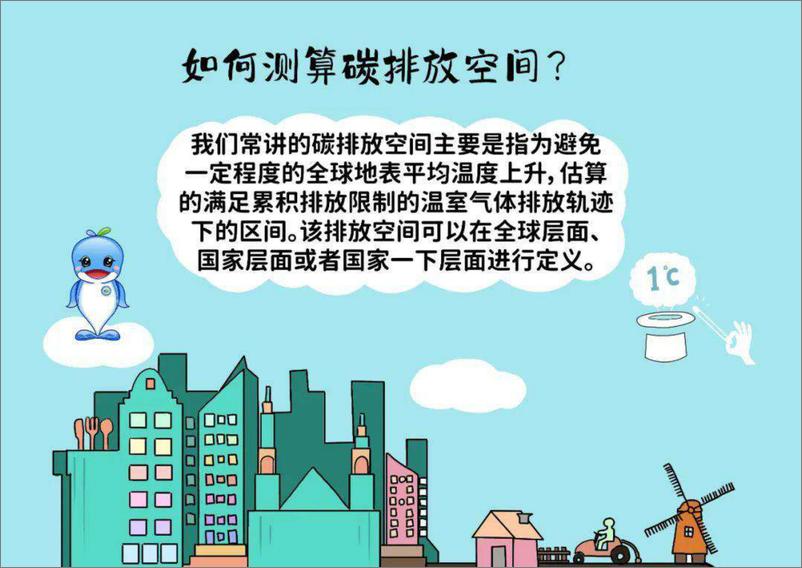 《碳达峰碳中和100问》 - 第6页预览图