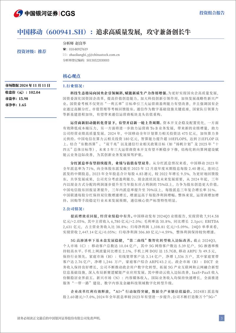 《2024年11月月中科技金股投资组合报告：多重因素助力科技持续向好-241113-银河证券-14页》 - 第4页预览图