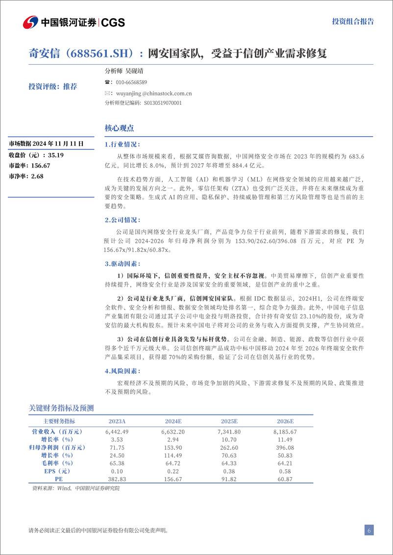 《2024年11月月中科技金股投资组合报告：多重因素助力科技持续向好-241113-银河证券-14页》 - 第7页预览图