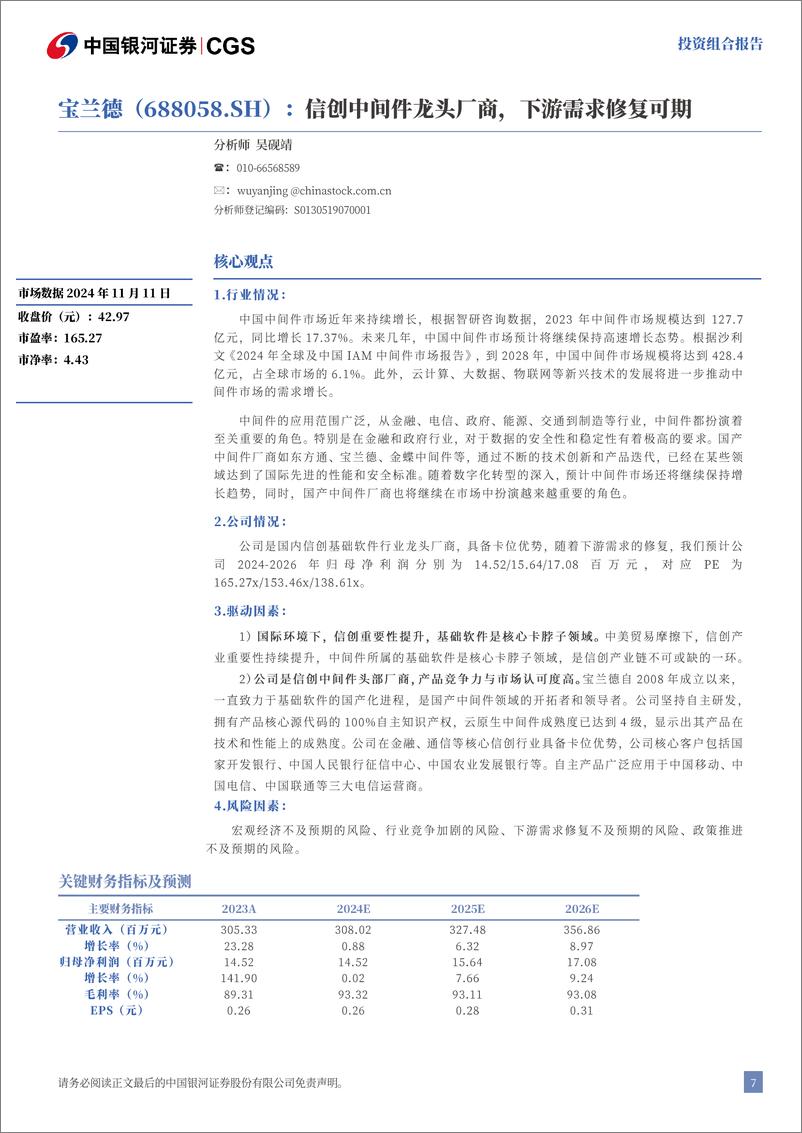 《2024年11月月中科技金股投资组合报告：多重因素助力科技持续向好-241113-银河证券-14页》 - 第8页预览图