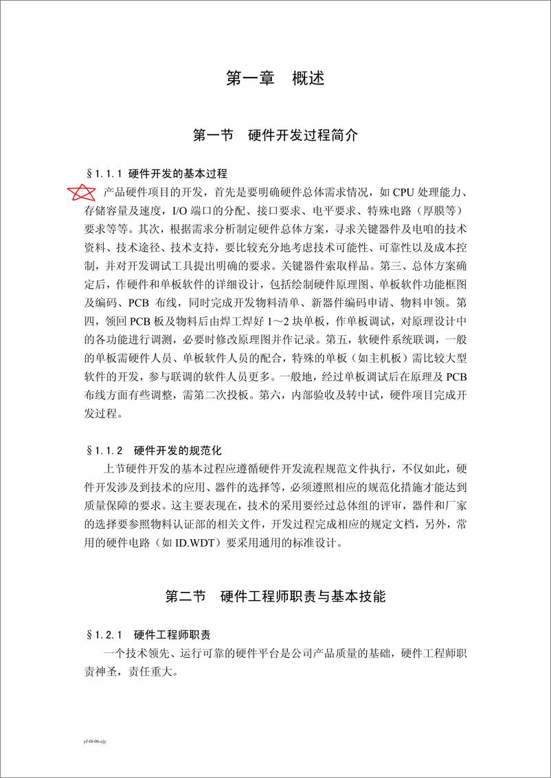 《华为硬件工程师手册 159页 1M 超清书签版》 - 第2页预览图