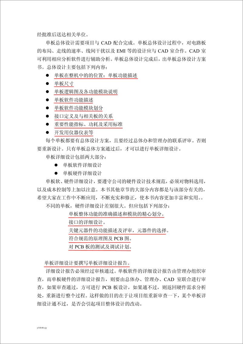 《华为硬件工程师手册 159页 1M 超清书签版》 - 第6页预览图