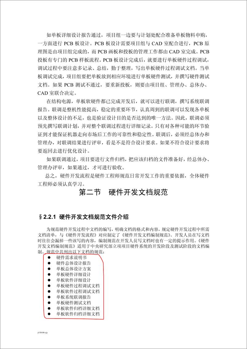 《华为硬件工程师手册 159页 1M 超清书签版》 - 第7页预览图