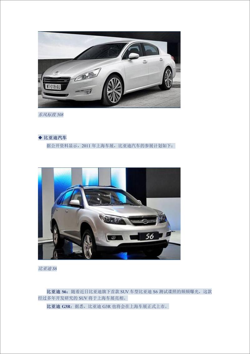 《（汽车）中信证券-车闻天下第6期-上海车展》 - 第4页预览图