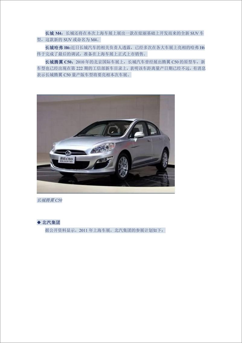 《（汽车）中信证券-车闻天下第6期-上海车展》 - 第6页预览图