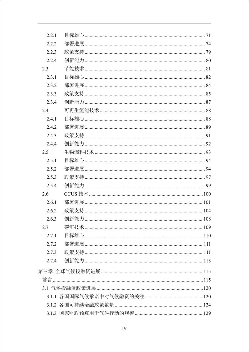 《2023年全球碳中和年度进展报告 附录-198页》 - 第5页预览图