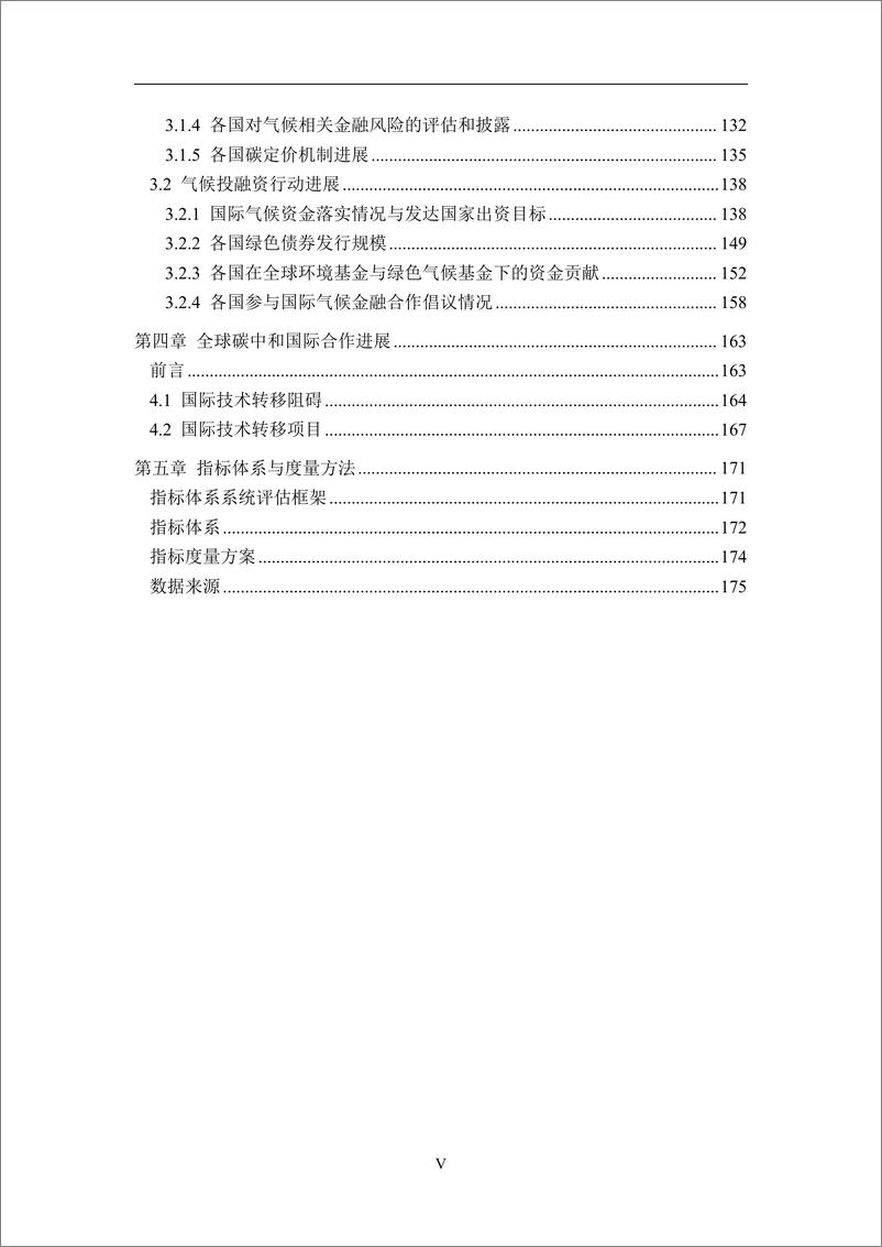 《2023年全球碳中和年度进展报告 附录-198页》 - 第6页预览图